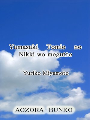 cover image of Yamasaki Tomie no Nikki wo megutte